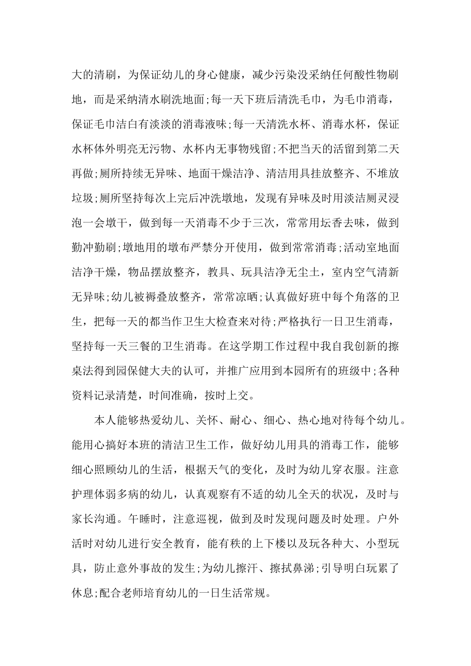 托班保育员教学工作总结_第2页