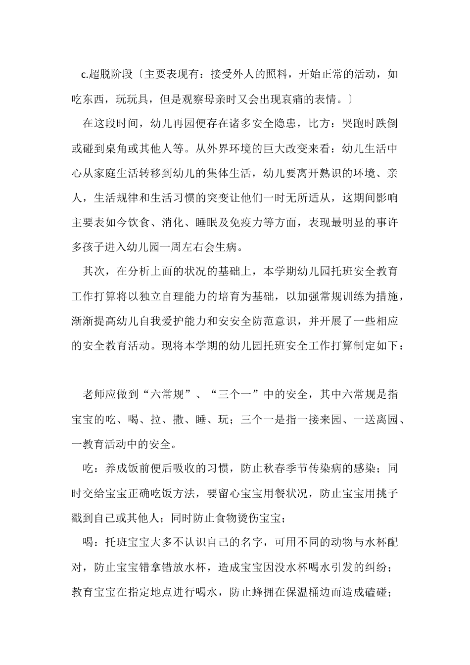 托班工作计划_第2页