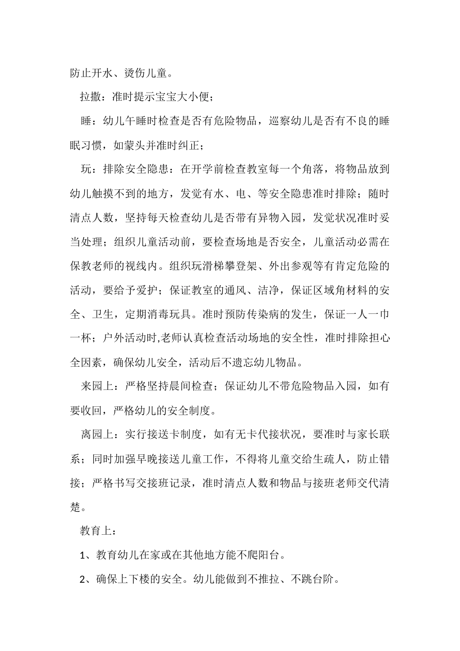 托班工作计划_第3页