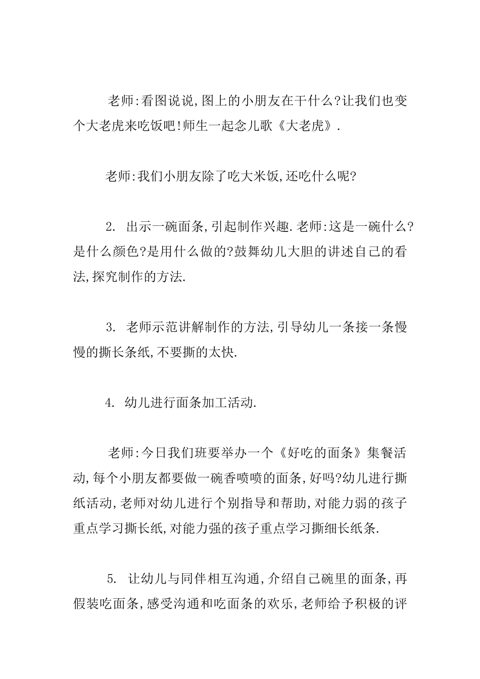托班撕纸活动优秀教案_第2页