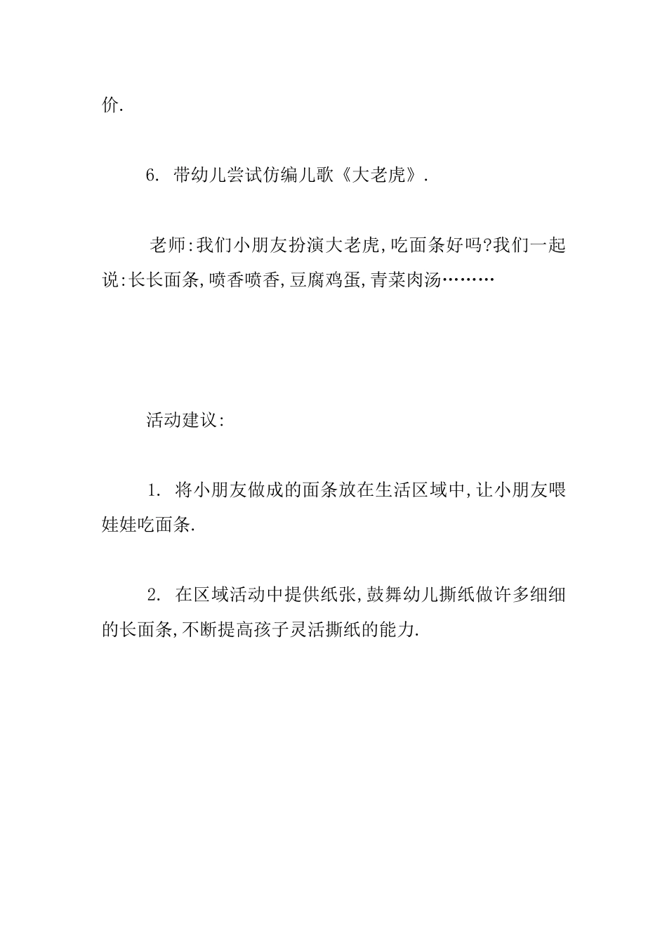 托班撕纸活动优秀教案_第3页