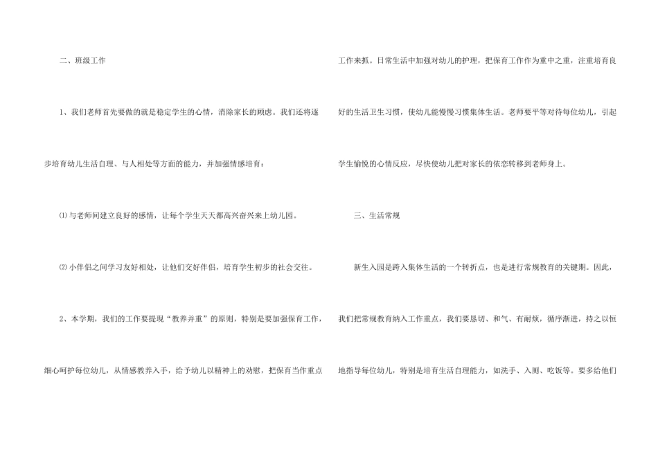 托班教学活动计划_第2页