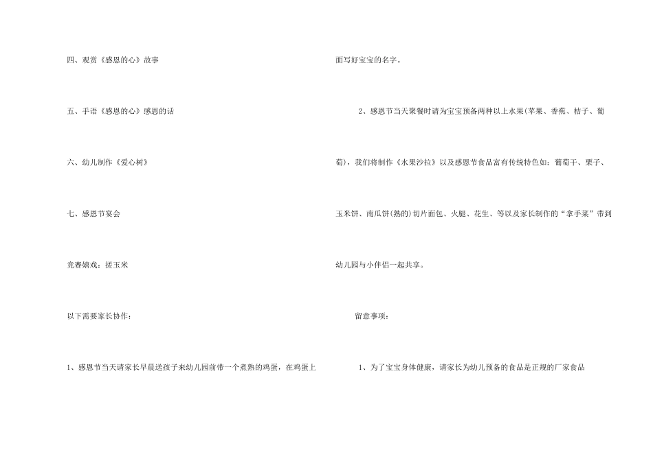 托班感恩节活动方案_第2页