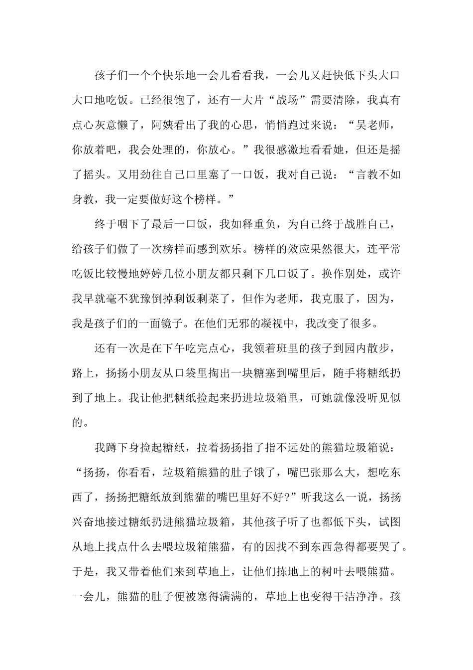 托班教师个人的心得体会900字5篇_第2页