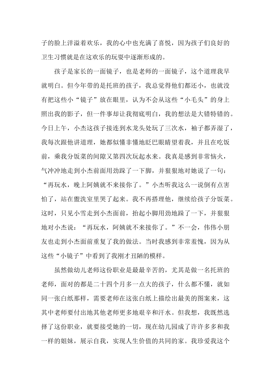 托班教师个人的心得体会900字5篇_第3页