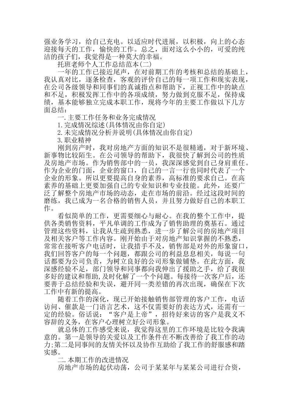 托班教师个人工作总结范本五篇_第2页