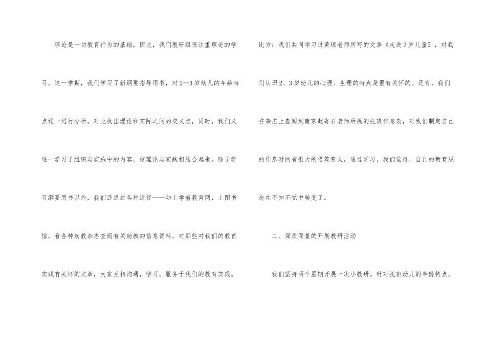 托班教研工作总结_第2页