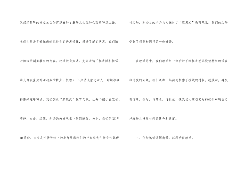 托班教研工作总结_第3页