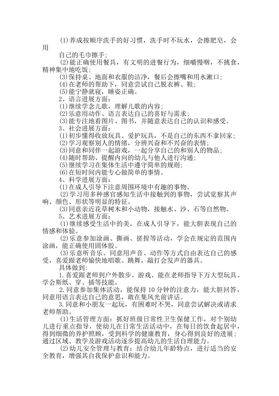 托班教育教学计划_第2页