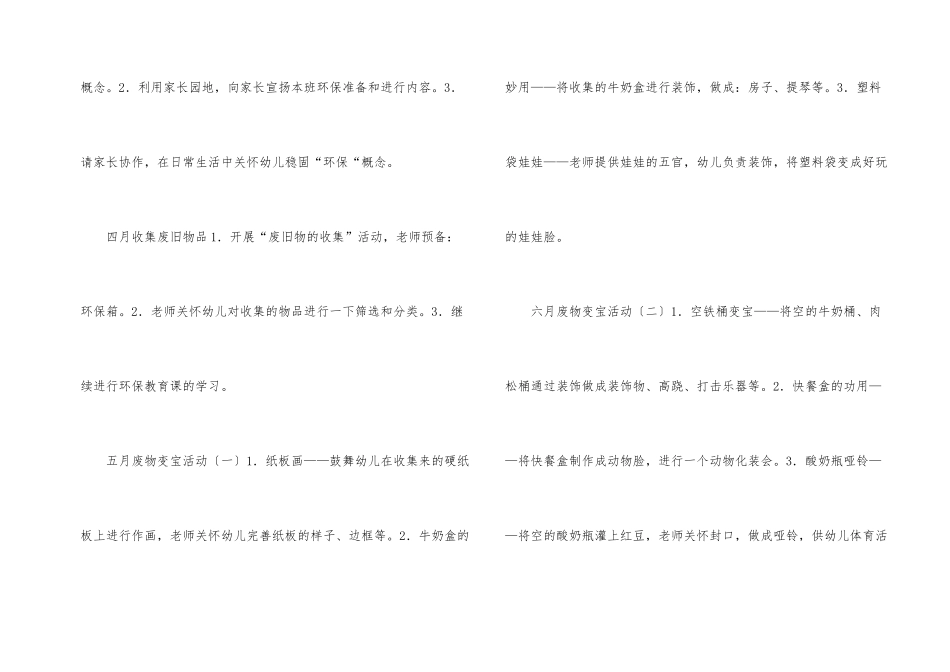 托班环保工作要点_第2页
