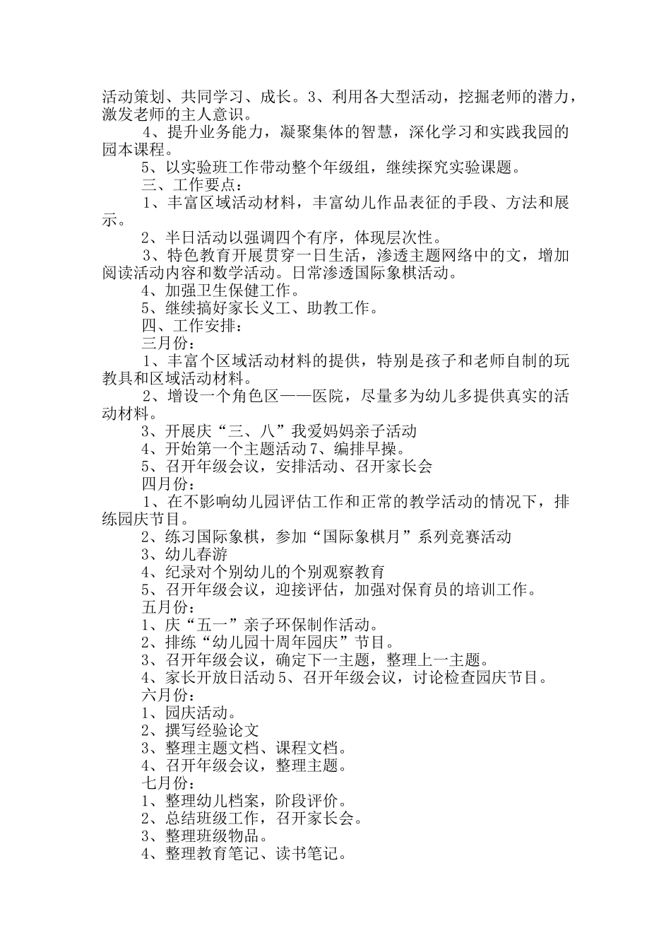 托班班务个人工作计划五篇范文_第3页