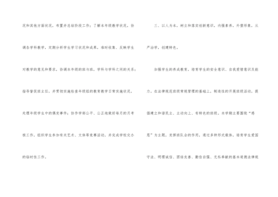 托班教研工作计划_第3页