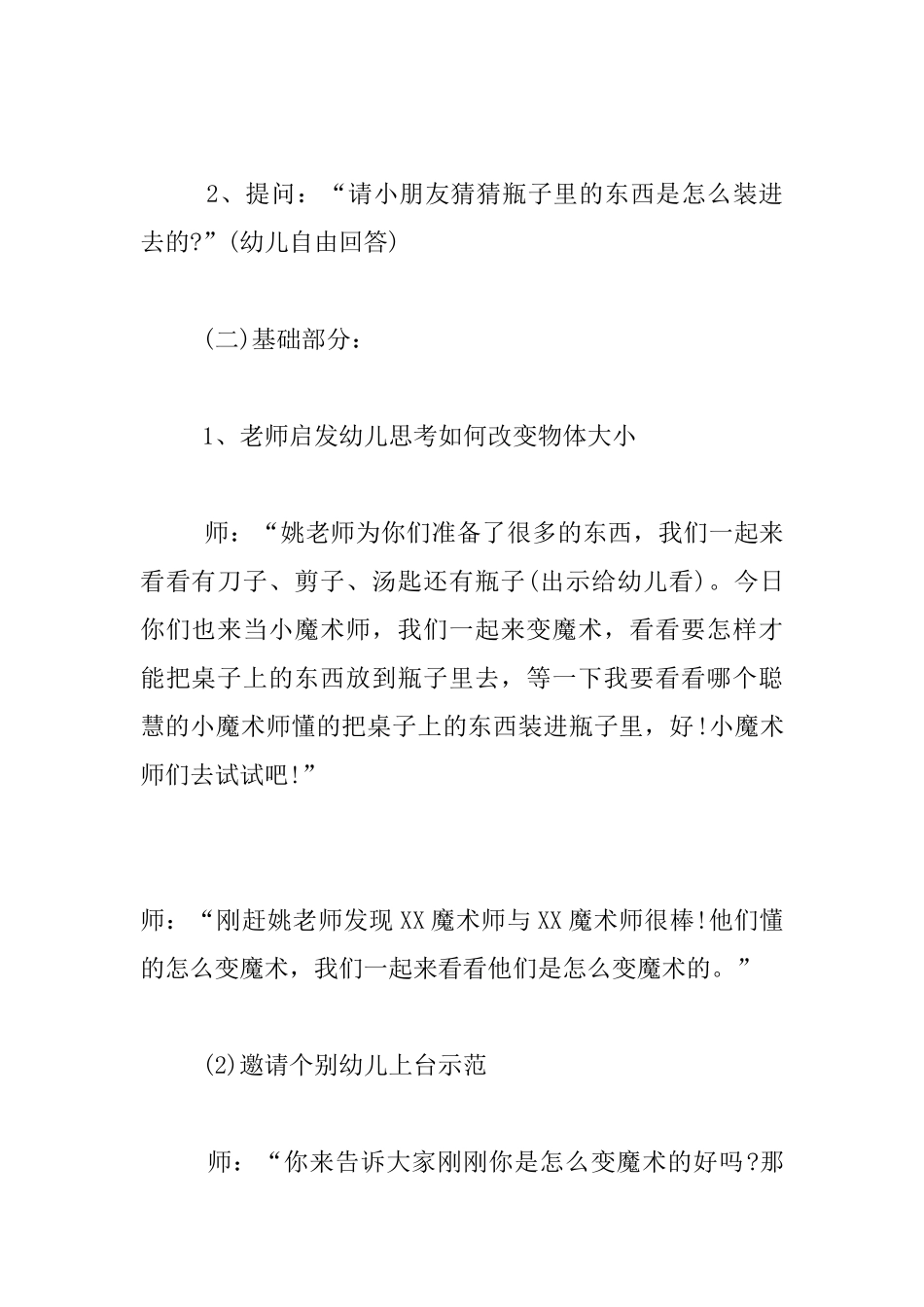 托班示范课教案：大变小_第2页