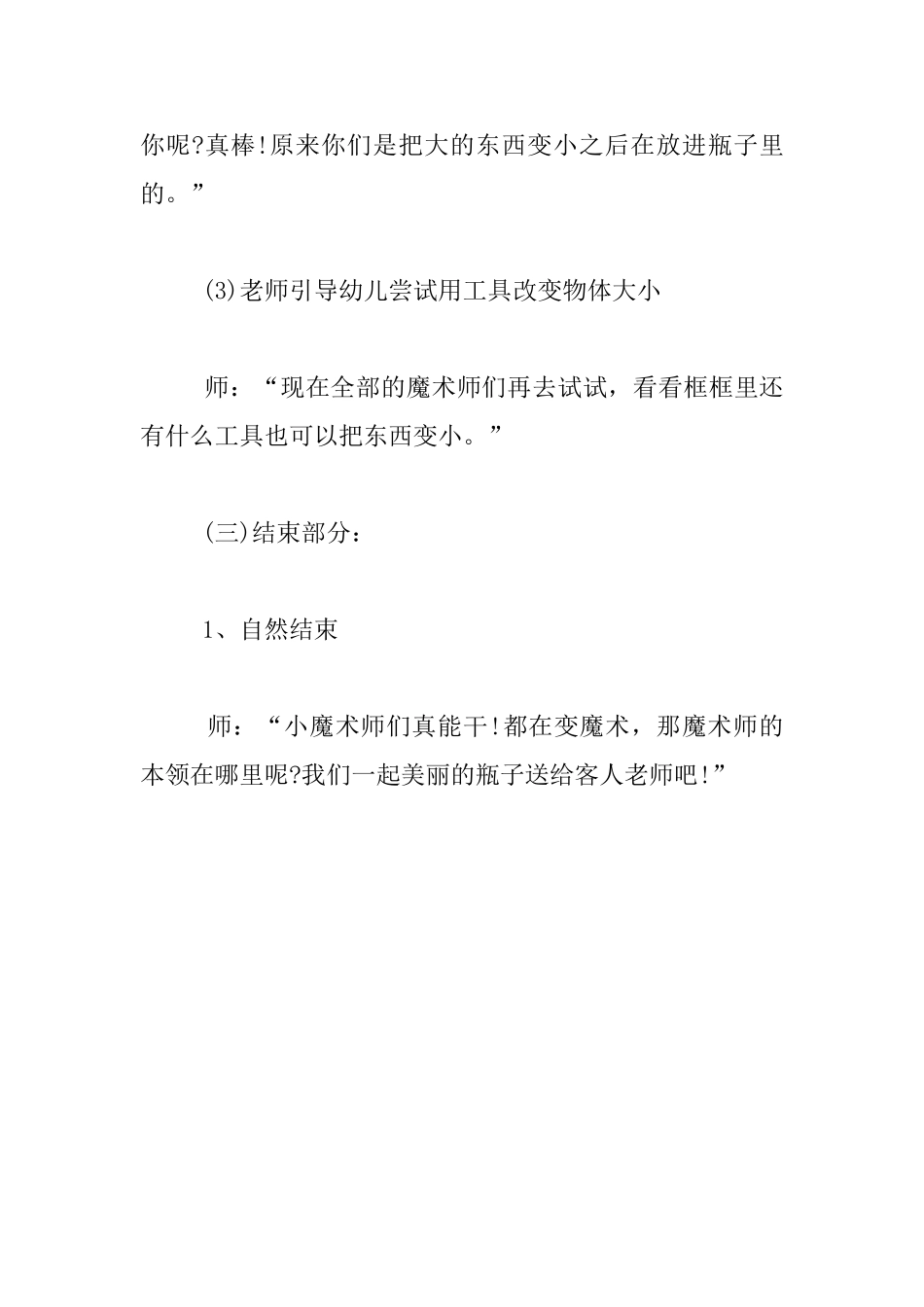 托班示范课教案：大变小_第3页