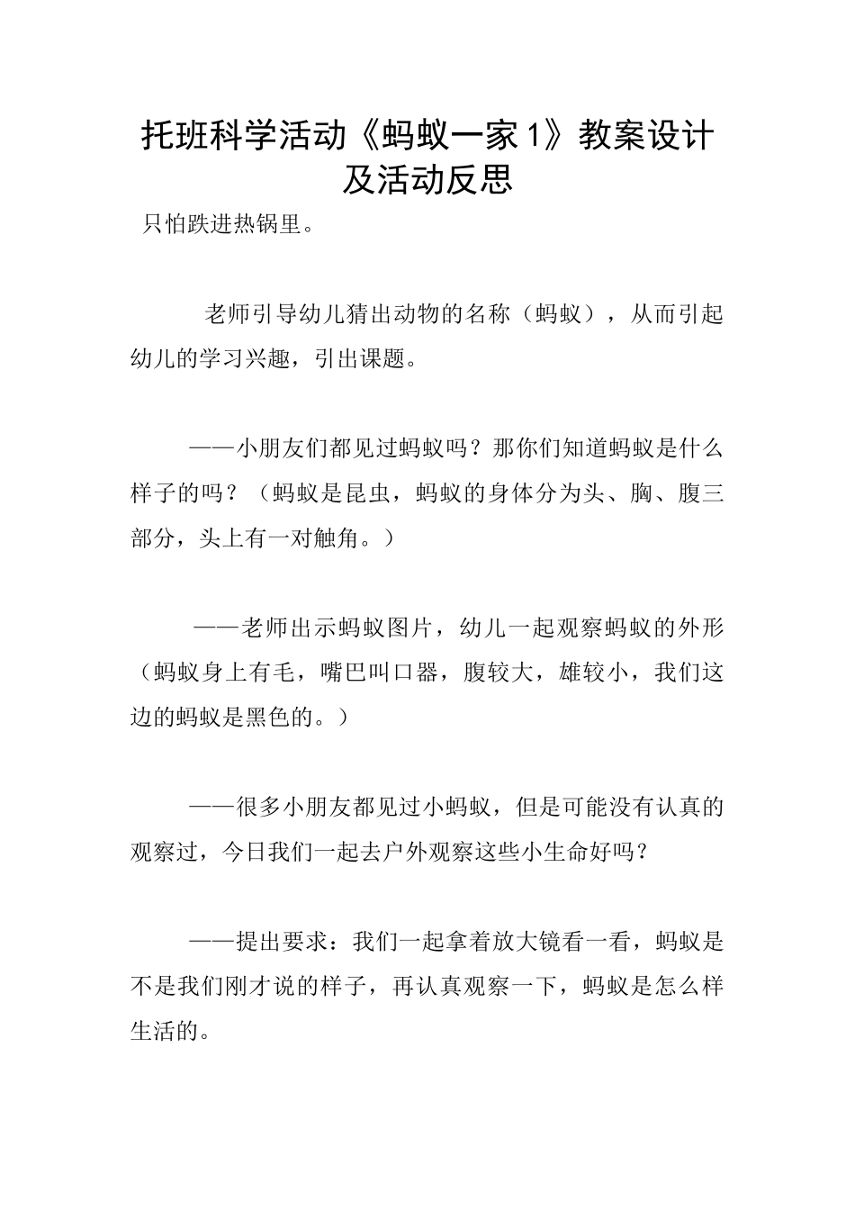 托班科学活动《蚂蚁一家1》教案设计及活动反思_第1页
