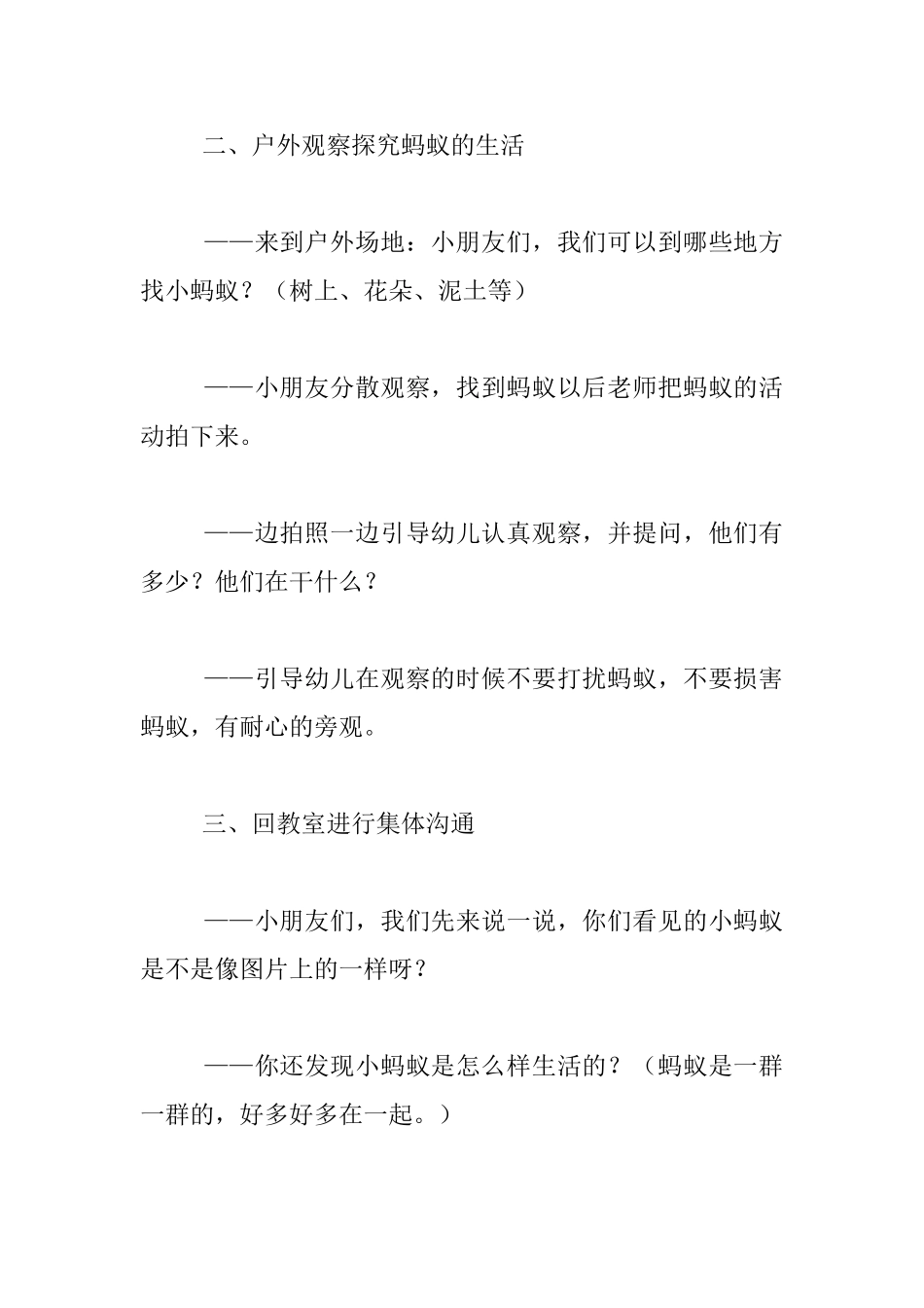 托班科学活动《蚂蚁一家1》教案设计及活动反思_第2页