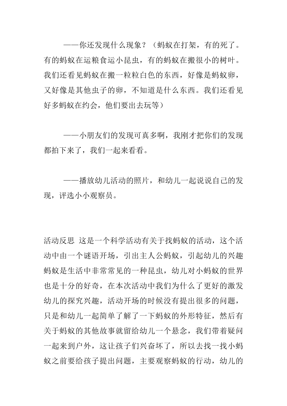 托班科学活动《蚂蚁一家1》教案设计及活动反思_第3页