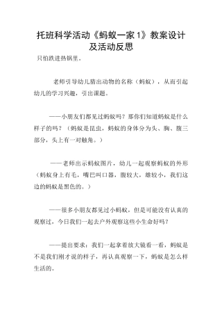 托班科学活动《蚂蚁一家1》教案设计及活动反思