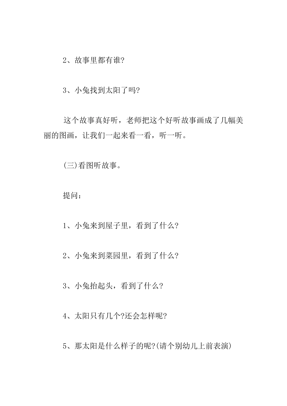 托班寓言优秀教案：故事《小兔找太阳》_第2页