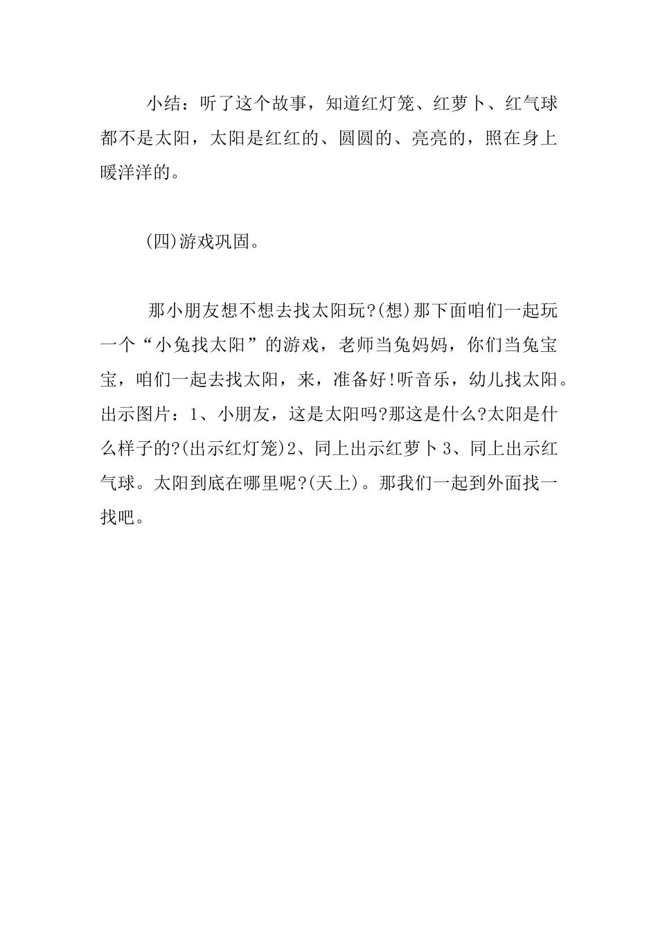 托班寓言优秀教案：故事《小兔找太阳》_第3页