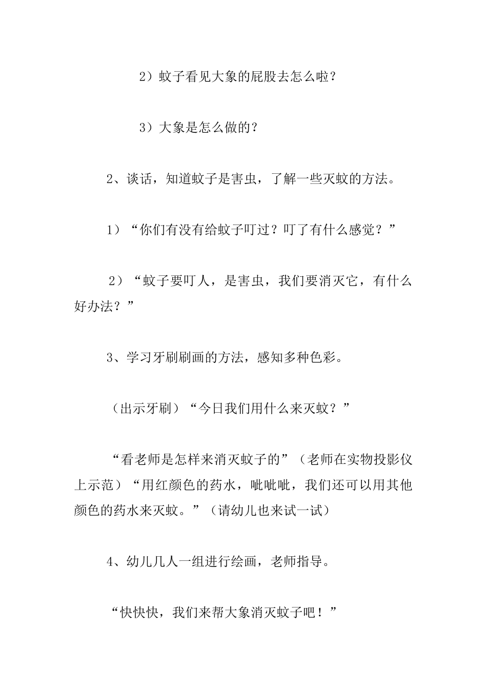 托班综合活动优秀教案《大象和蚊子》_第2页
