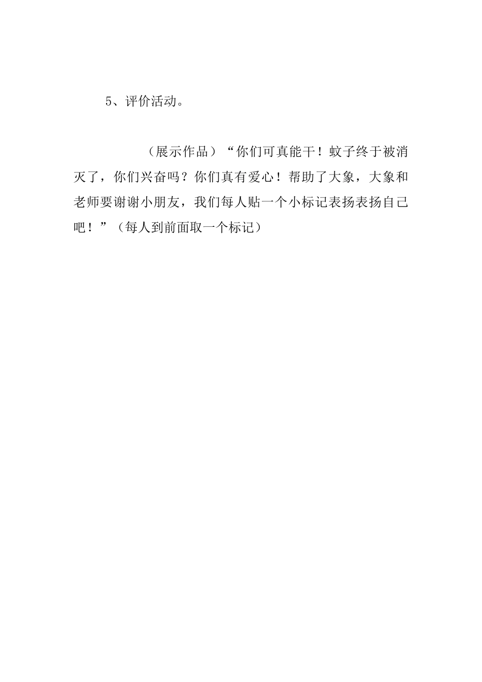 托班综合活动优秀教案《大象和蚊子》_第3页