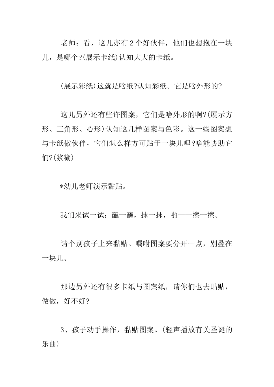 托班美术展示课教案：圣诞帽_第2页