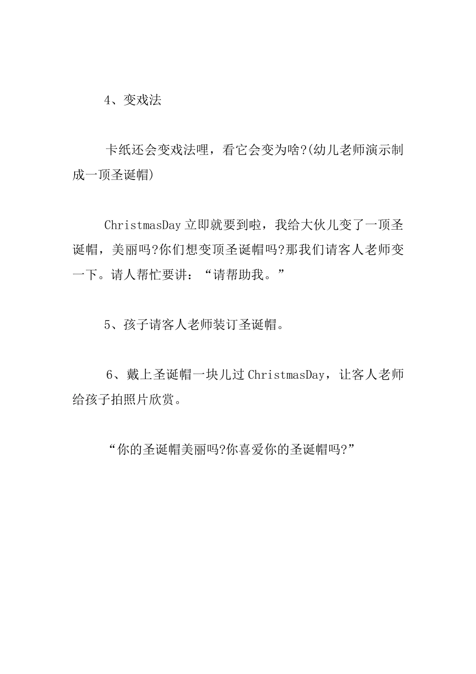 托班美术展示课教案：圣诞帽_第3页