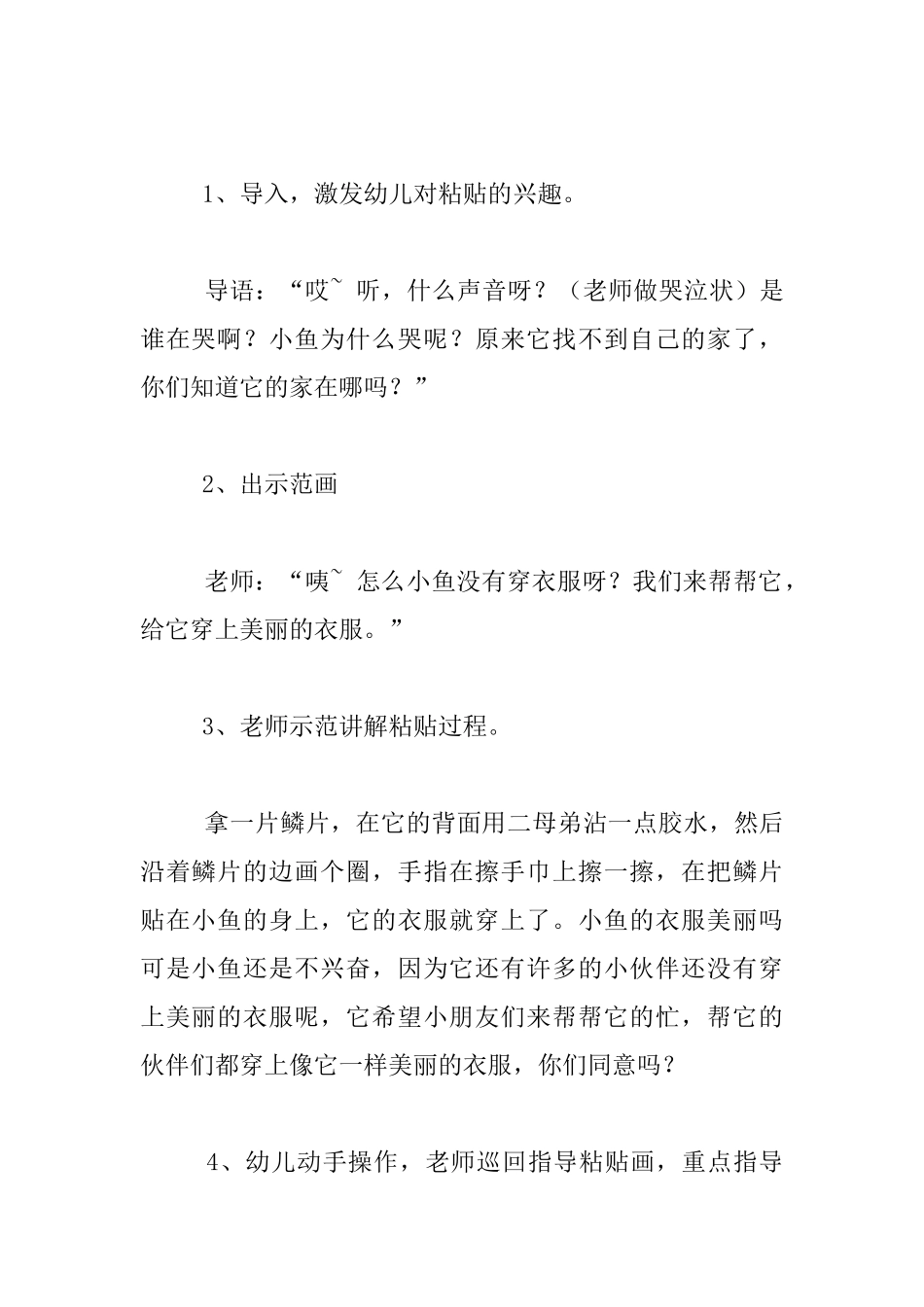 托班美术活动教育设计：给小鱼穿衣服_第2页