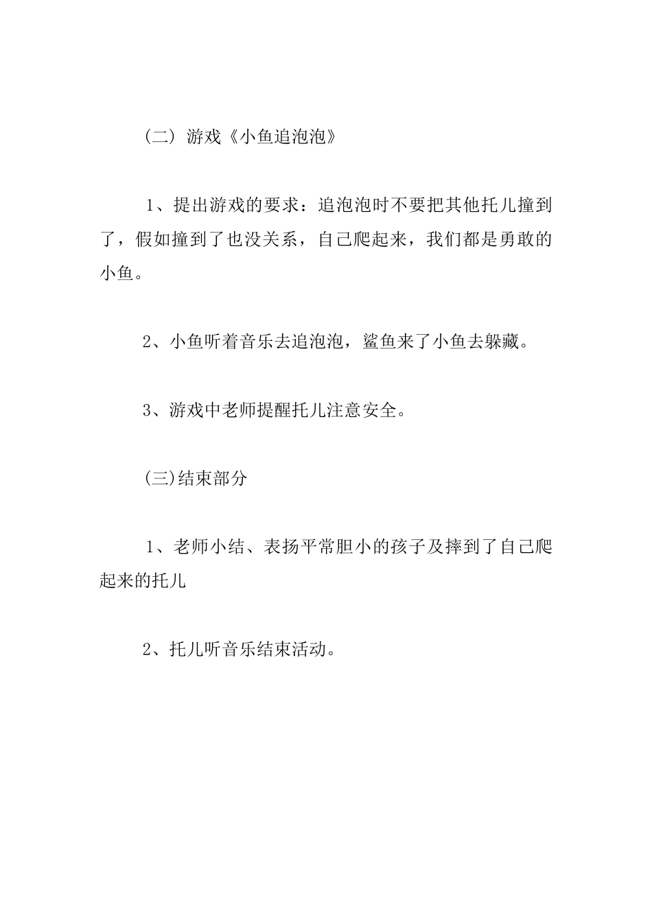 托班综合活动教学设计：给小鱼穿衣_第3页