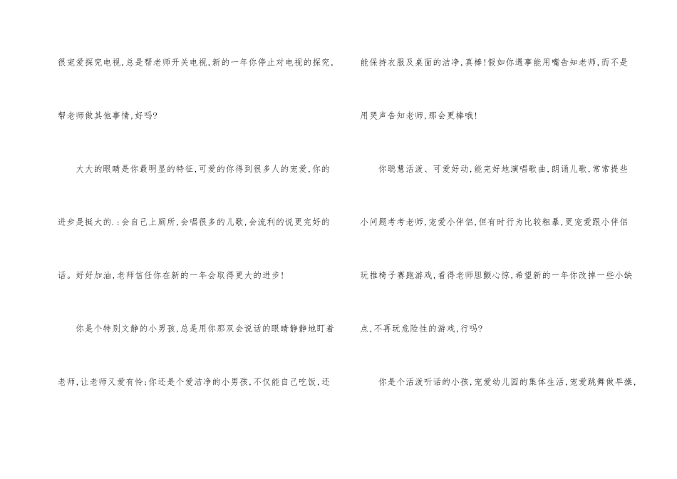 托班教师评语_第2页