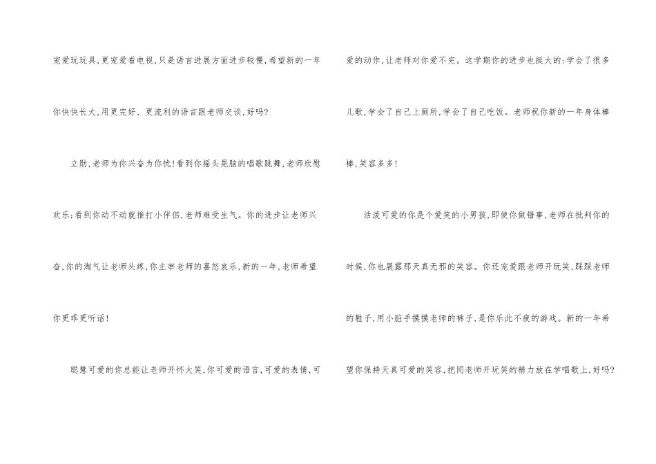 托班教师评语_第3页