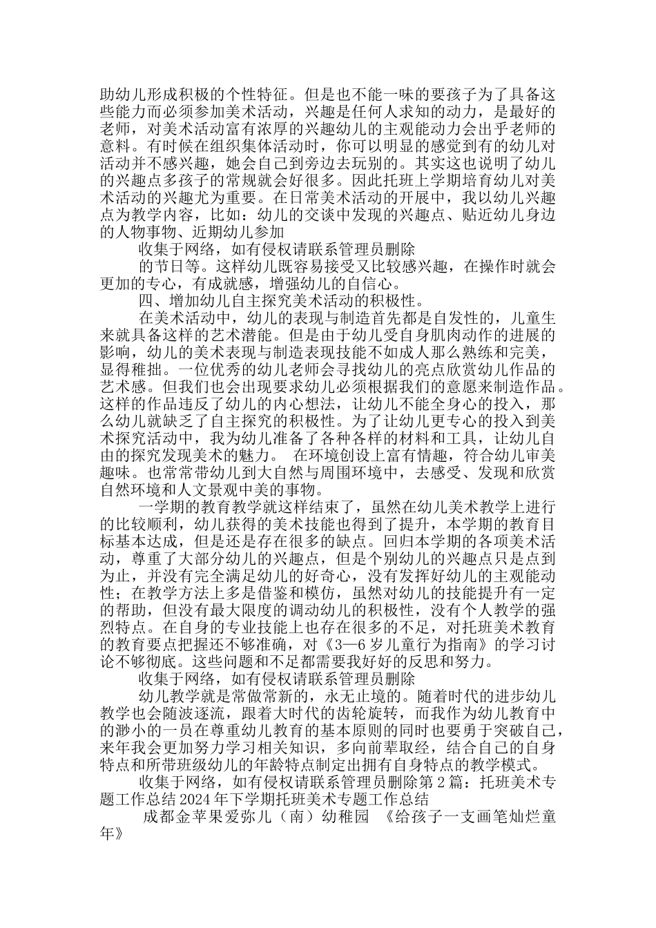 托班美术教学工作总结_第2页