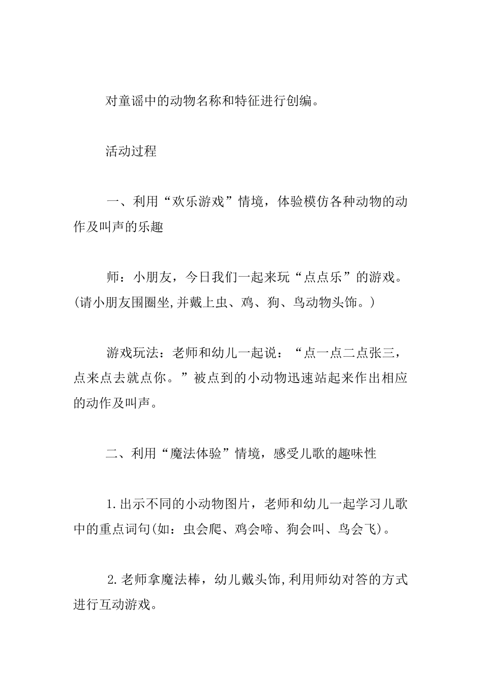 托班艺术活动教案及自评：点点虫_第2页
