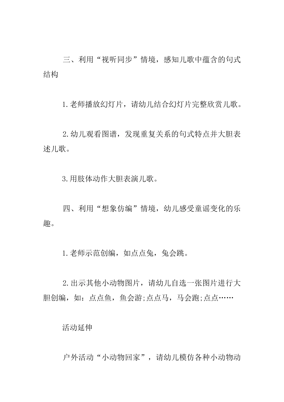 托班艺术活动教案及自评：点点虫_第3页