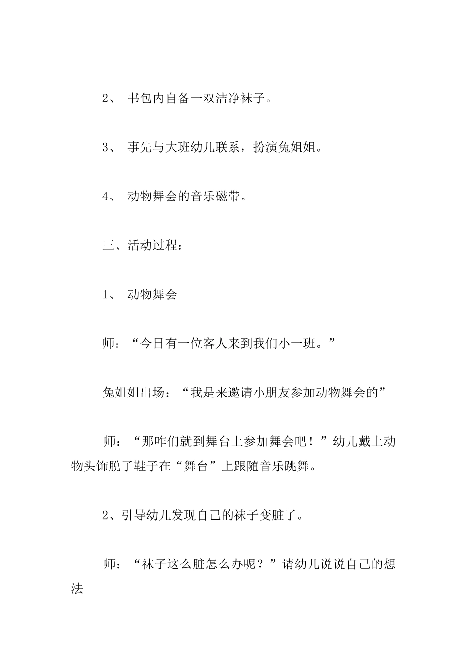 托班艺术活动优秀教案：袜子变干净了_第2页