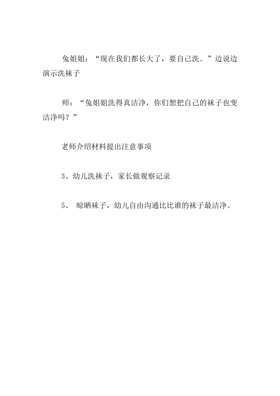 托班艺术活动优秀教案：袜子变干净了_第3页
