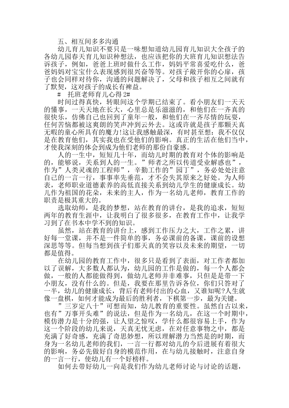 托班老师育儿心得模板_第2页