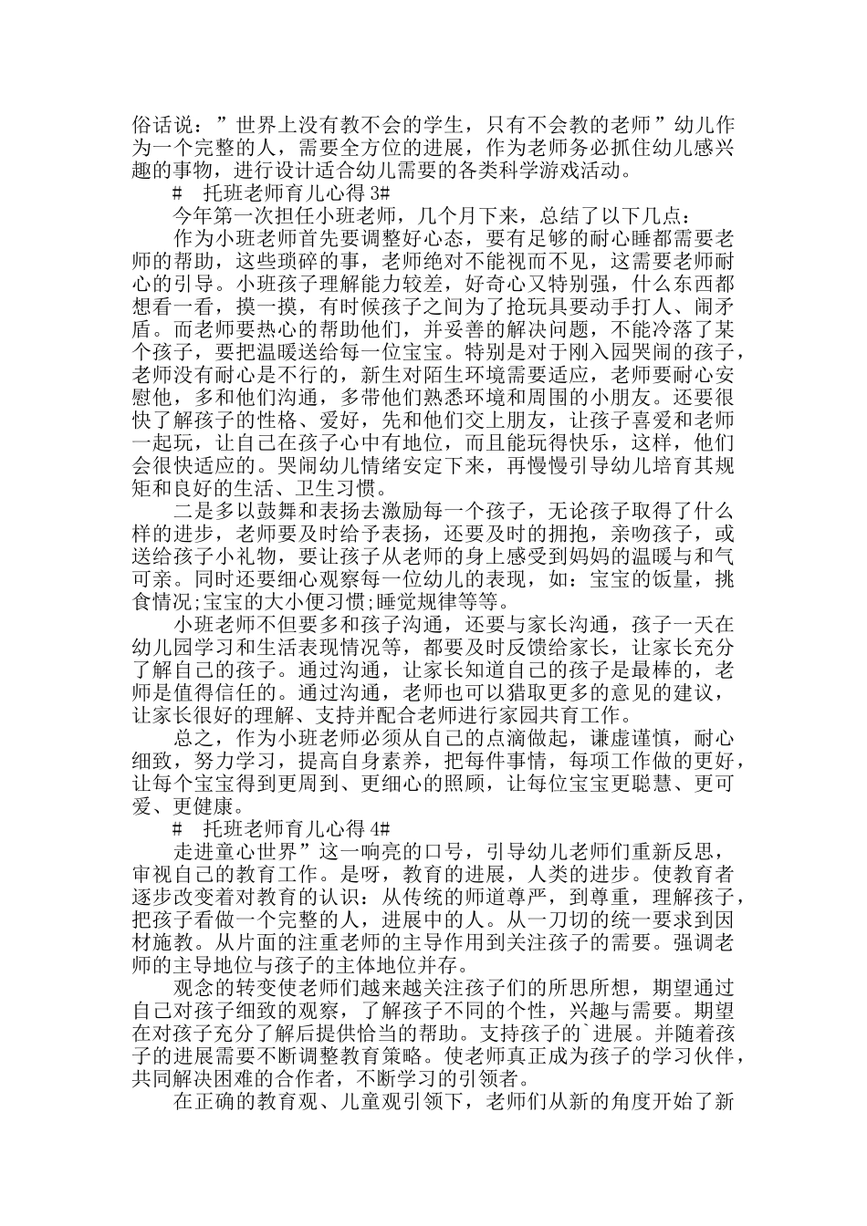 托班老师育儿心得模板_第3页