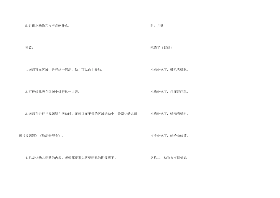 托班语言教案4篇_第2页