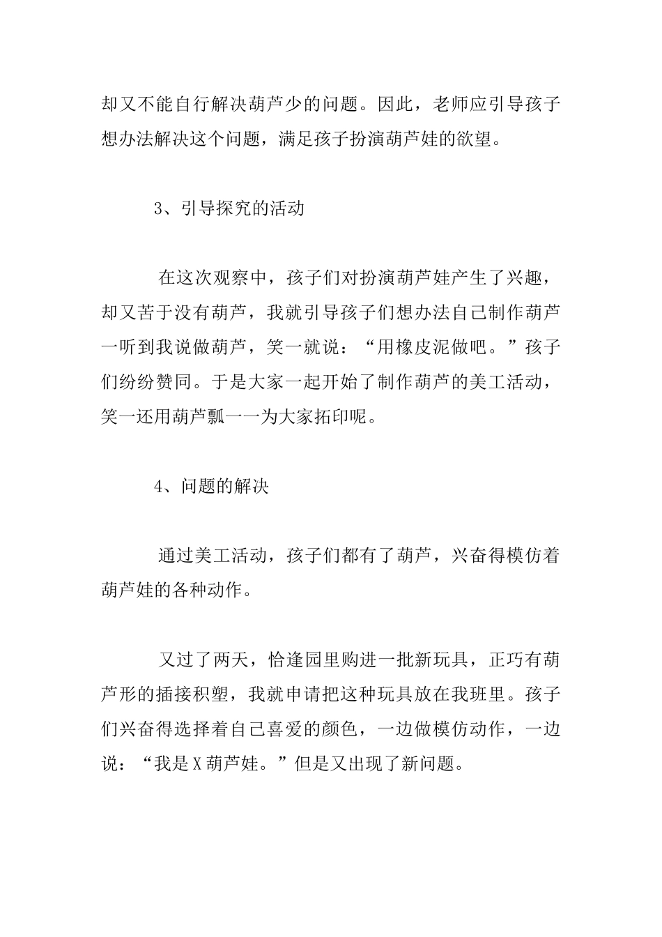 托班角色游戏优秀教学案例――我是葫芦娃_第2页