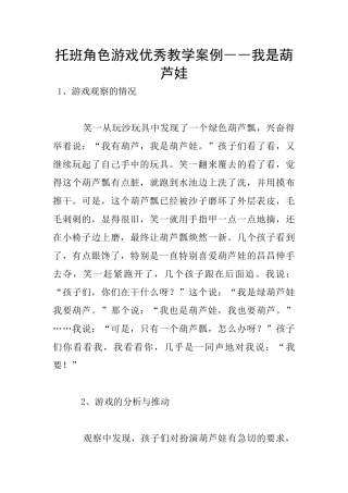 托班角色游戏优秀教学案例――我是葫芦娃