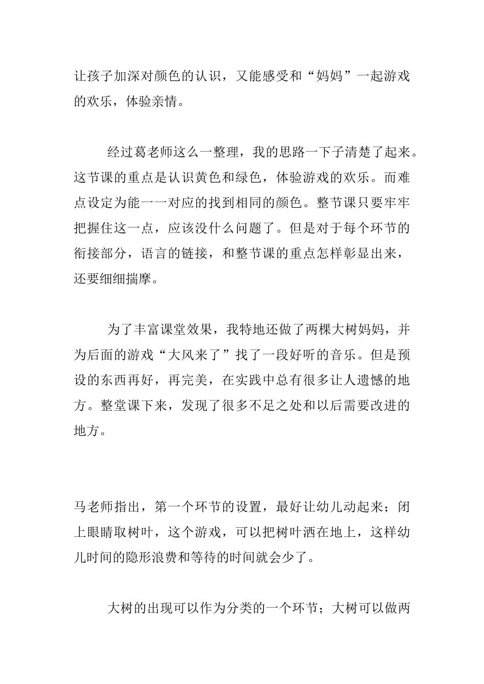 托班科学活动教学反思：树叶妈妈和孩子_第2页