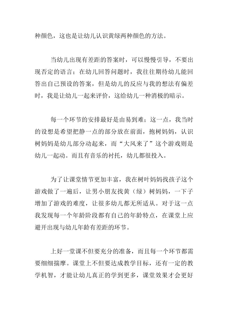托班科学活动教学反思：树叶妈妈和孩子_第3页