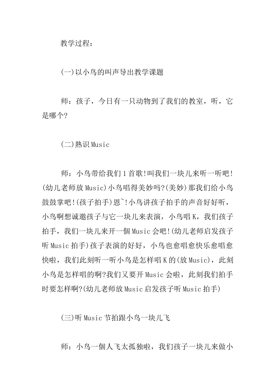 托班音乐公开课优秀教案：小鸟进窝_第2页