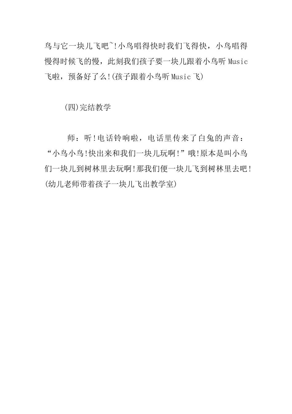 托班音乐公开课优秀教案：小鸟进窝_第3页