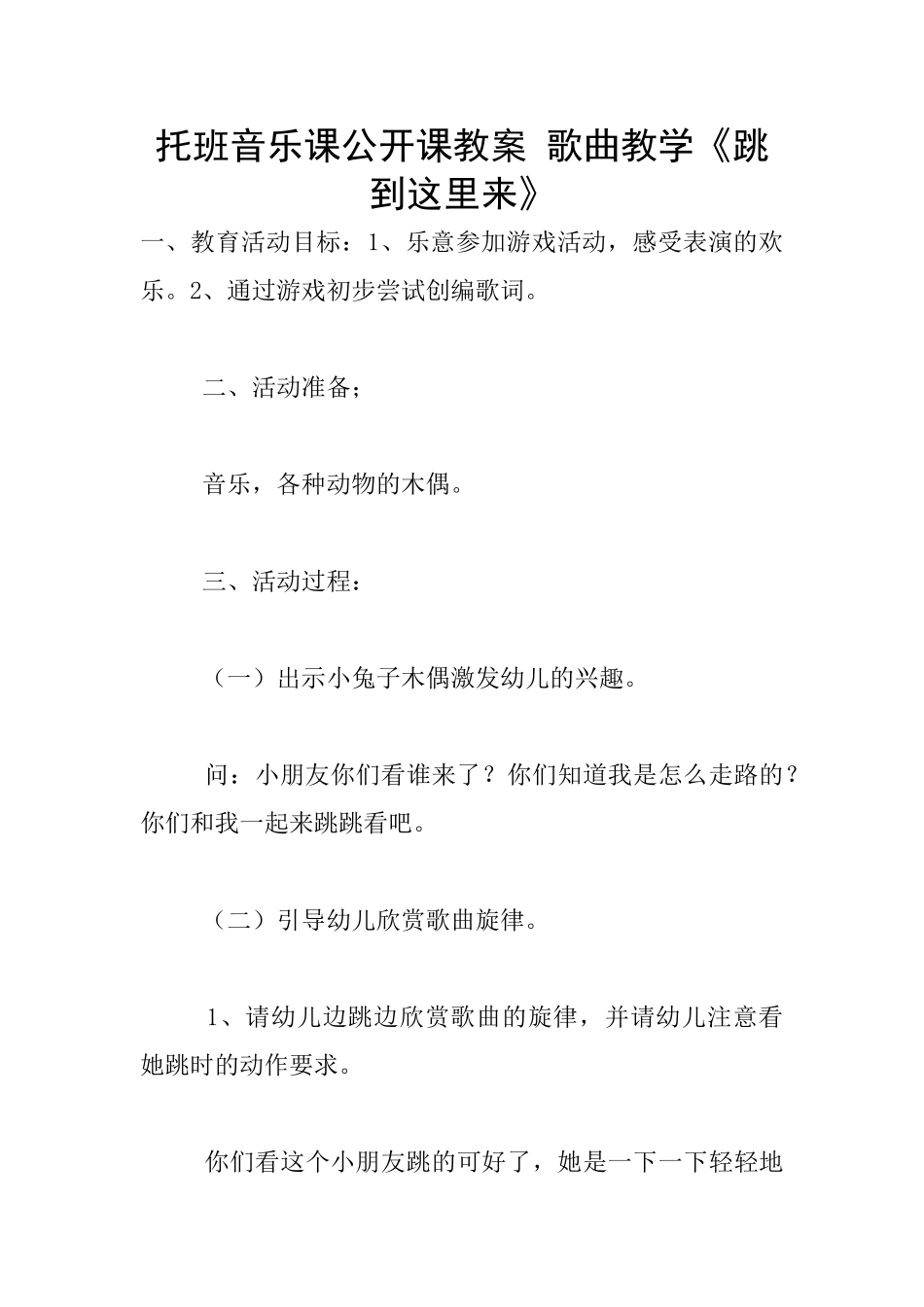 托班音乐课公开课教案_第1页