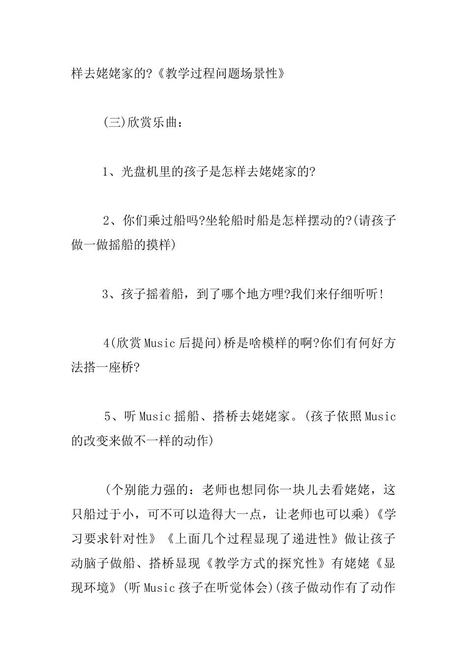 托班音乐公开课教案：姥姥桥_第2页