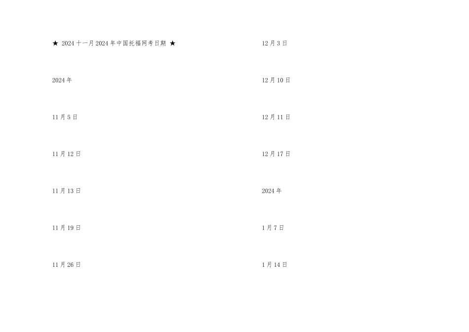 托福2024抢考位报名最全指南_第2页
