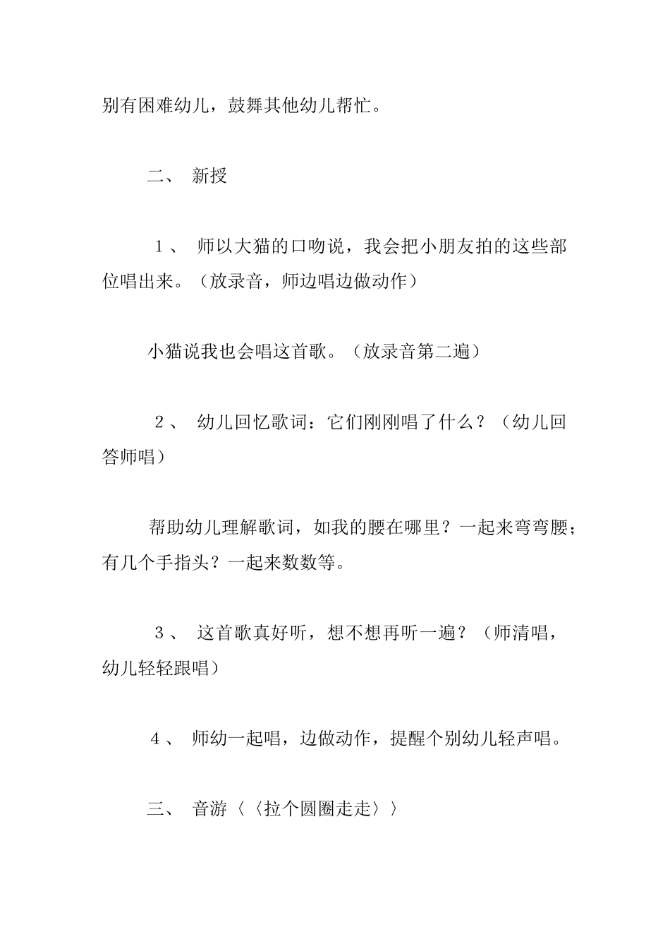 托班音乐活动优秀教学设计_第3页